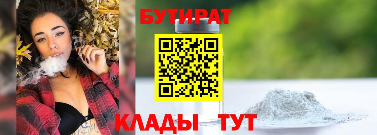 Сергиев Посад  Бутират  Вход с VPN  Бутират жидкий экстази 
