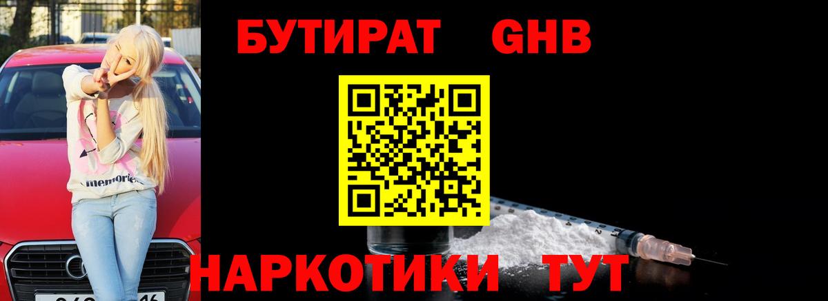 Бутират 1.4BDO Сергиев Посад