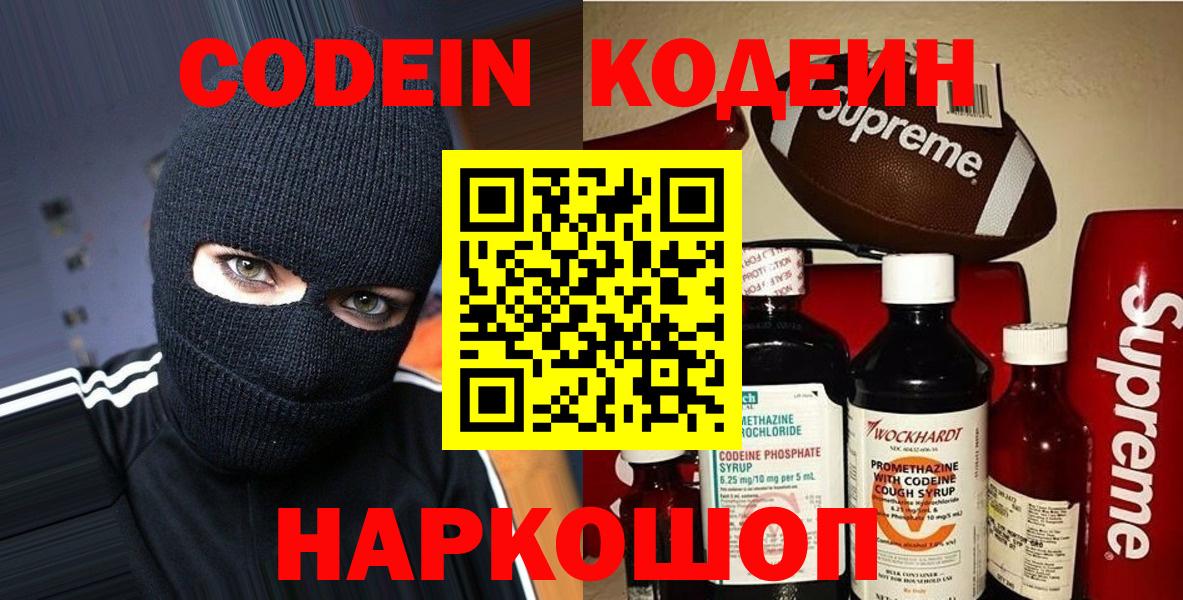 Сергиев Посад  Codein Purple Drank  Кодеиновый сироп Lean Purple Drank  Вход с VPN 