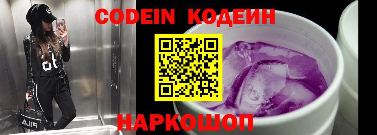 Кодеин напиток Lean (лин) Сергиев Посад